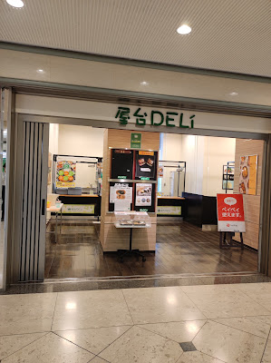 屋台DELi赤坂パークビル店 사진 5