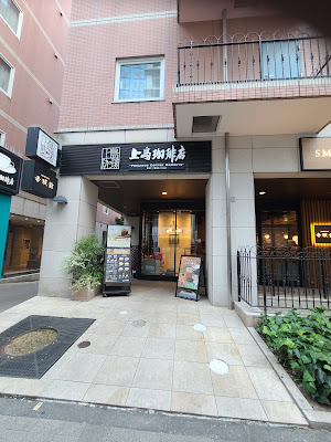 UESHIMA COFFEE LOUNGE Sotetsu Fresa Inn Tokyo Akasaka Shop 사진 4