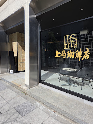 上島珈琲店 溜池山王駅前店 사진 5