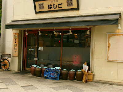Hashigo 사진 3