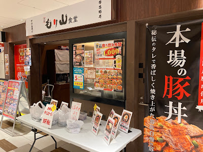 もり山食堂 사진 2