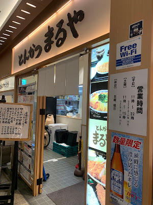 Tonkatsu MARUYA Kasumigaseki 사진 3