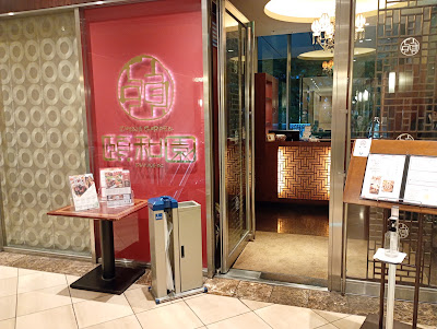 China Garden Iwaen Kasumigaseki 사진 3