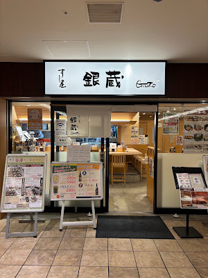 すし屋銀蔵霞が関店 사진 4