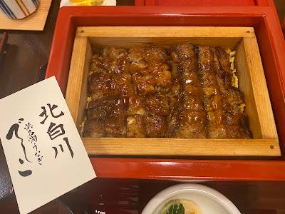 鰻 北白川 사진 5