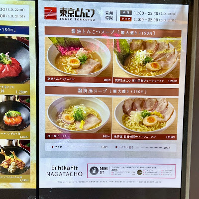 Tokyo Tonkotsu - Echika fit Nagatacho 사진 4