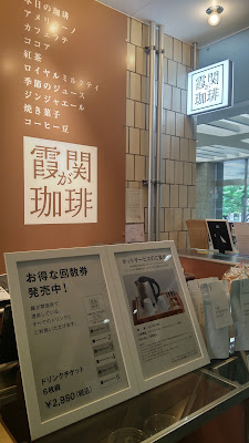 霞が関珈琲 사진 3