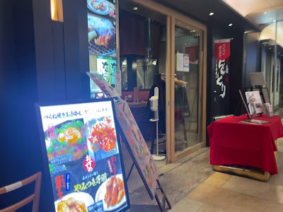 をどり 虎ノ門飯野ビル店 사진 2