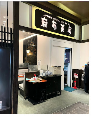 AZABU SABO 사진 3