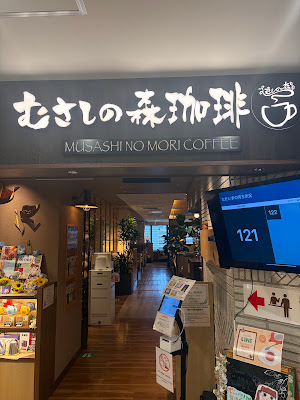 Musashi no Mori Coffee 사진 3