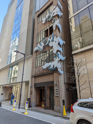 Ginza Sennen Chakan 사진 3