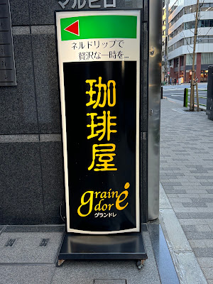 graín doré 사진 4