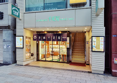 Kyobashi Senbikiya Main Store 사진 3