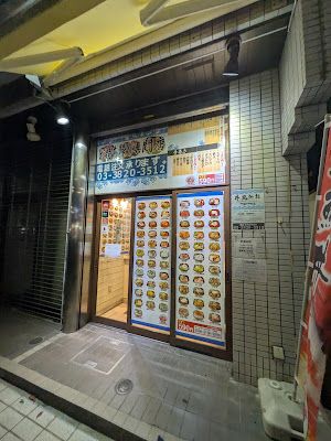 丼丸所縁門前仲町店 사진 3