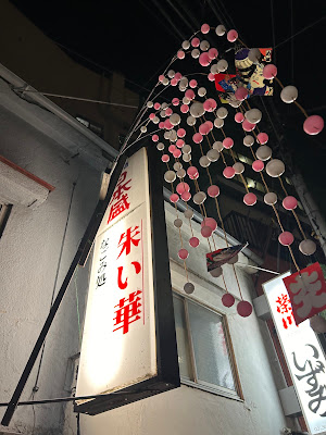 門前仲町 朱い華 사진 3