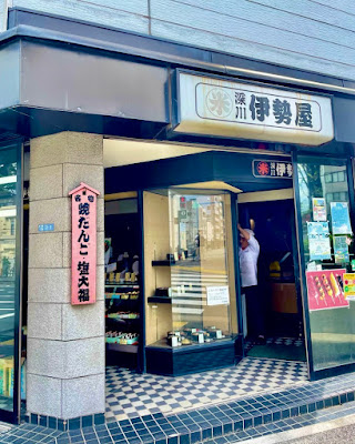 Fukagawa Iseya Hirano 사진 4