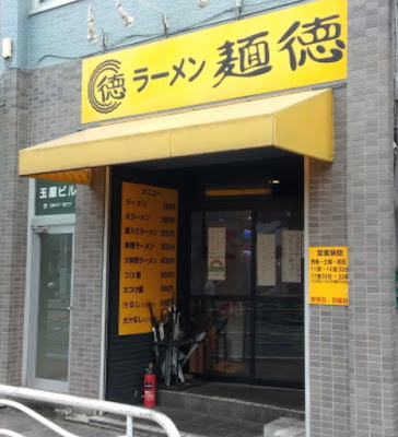 ラーメン麺徳 사진 4