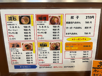 らあめん流石 사진 4