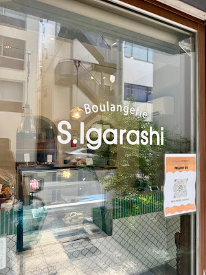 Boulangerie S.Igarashi 사진 3