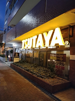 Tsutaya 사진 3