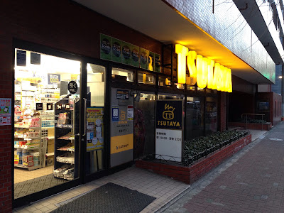 Tsutaya 사진 5