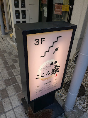 鉄板居酒屋もんじゃ焼き こころ家 門前仲町店 사진 4