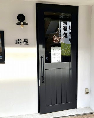 糀屋 사진 3