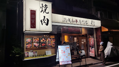 熟成和牛専門店 樹 사진 3