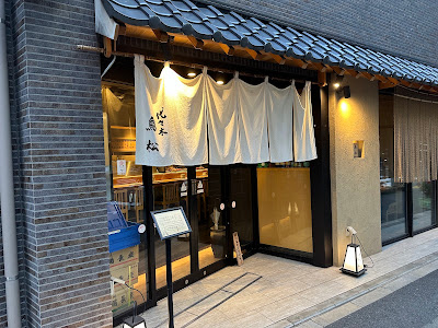 代々木 鳥松 사진 3