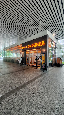 Komeda's Coffee Shinjuku First West 사진 3
