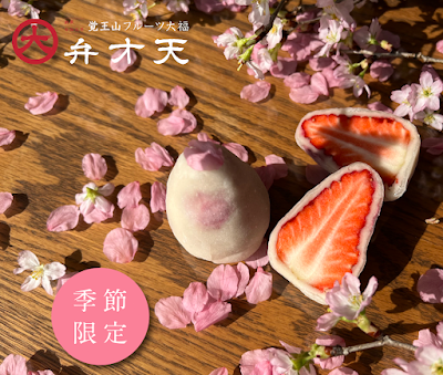 Kakuouzan Fruits Daifuku Benzaiten Sendagaya Store 사진 3