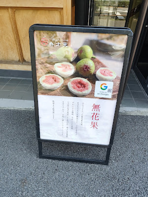 Kakuouzan Fruits Daifuku Benzaiten Sendagaya Store 사진 5