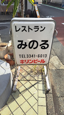 미노루 사진 5