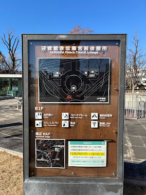 迎賓館赤坂離宮前休憩所 사진 5