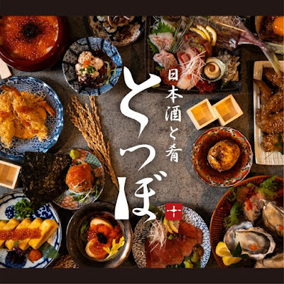 日本酒と肴 とつぼ 四ツ谷しんみち通り店 사진 3
