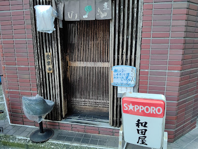 和田屋 사진 4