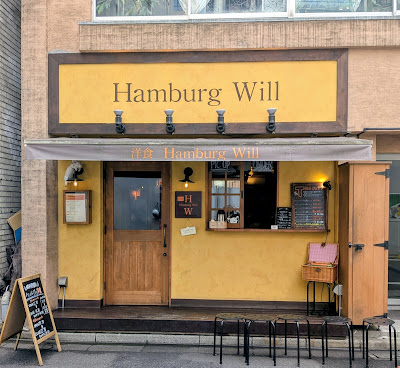 洋食 ハンバーグ ウィル 新宿 사진 3