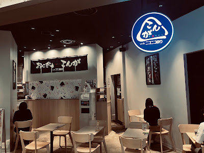おにぎりこんが Otemachi One店 사진 5