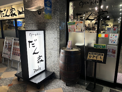 だん家大手町ファーストスクエア店 사진 3