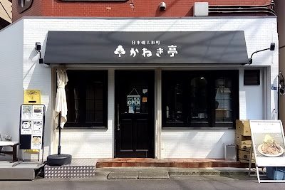 Ningyōchō Kanekitei 사진 3
