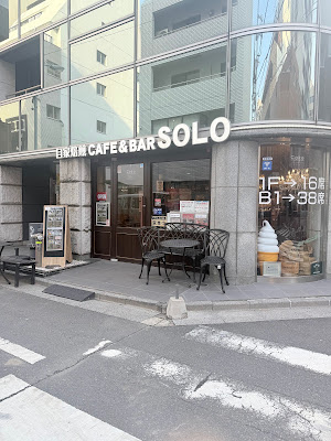 自家焙煎CAFE＆BAR SOLO 사진 3