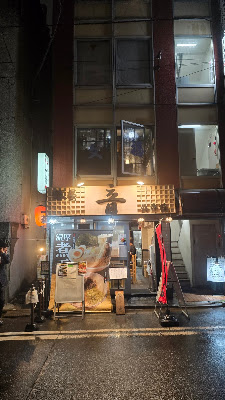 Menya Oto Ningyōchō 사진 3
