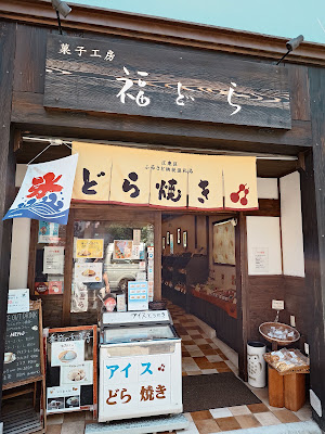 Fukudora Morishitaten 사진 3