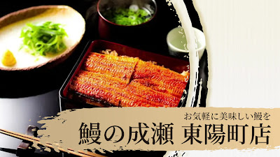 Unagi Naruse Toyocho 사진 2