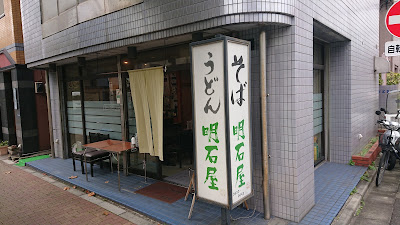 明石屋 사진 2