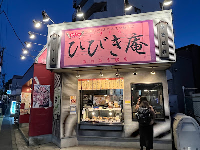 Yakitori Hibiki-an Fukagawa Sumiyoshi Sta. 사진 4