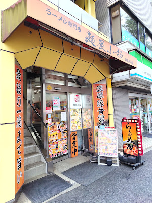 Menya Kozakura 사진 2