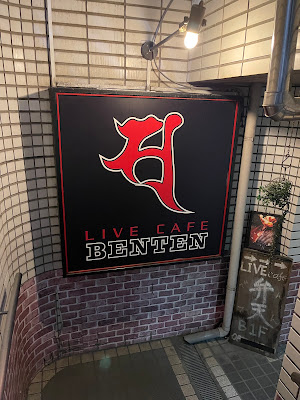 Benten 사진 4