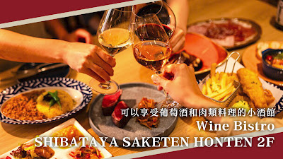 Wine Bistro SHIBATAYASAKETEN HONTEN 2F 사진 2