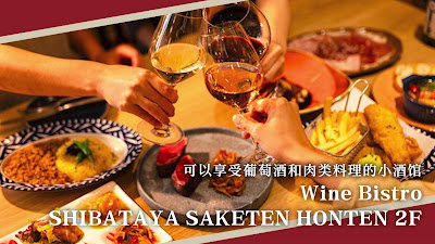 Wine Bistro SHIBATAYASAKETEN HONTEN 2F 사진 3